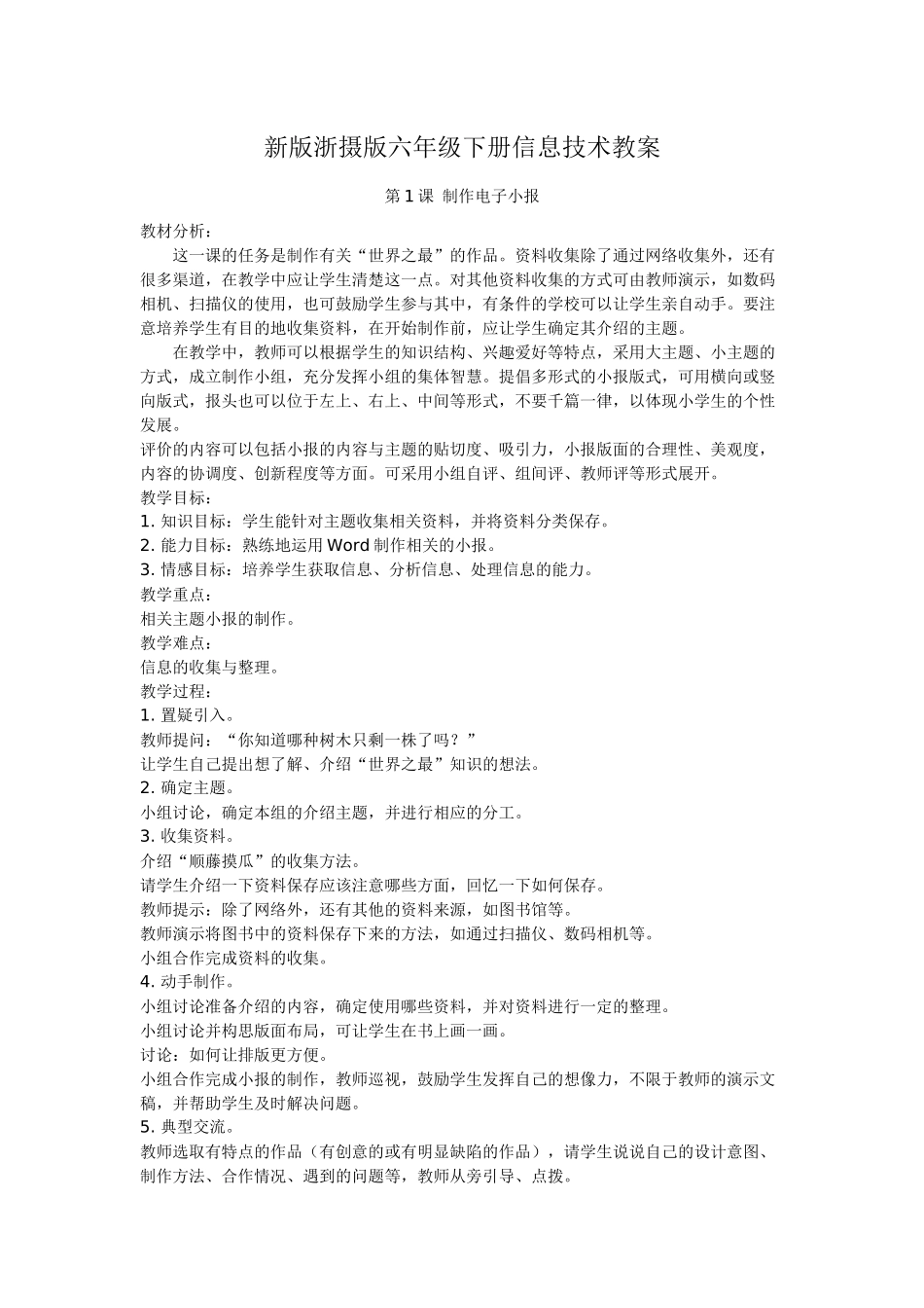 六下信息技术教案_第1页