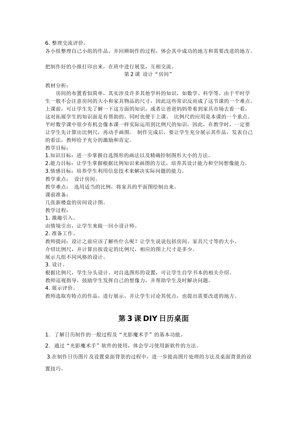 六下信息技术教案_第2页