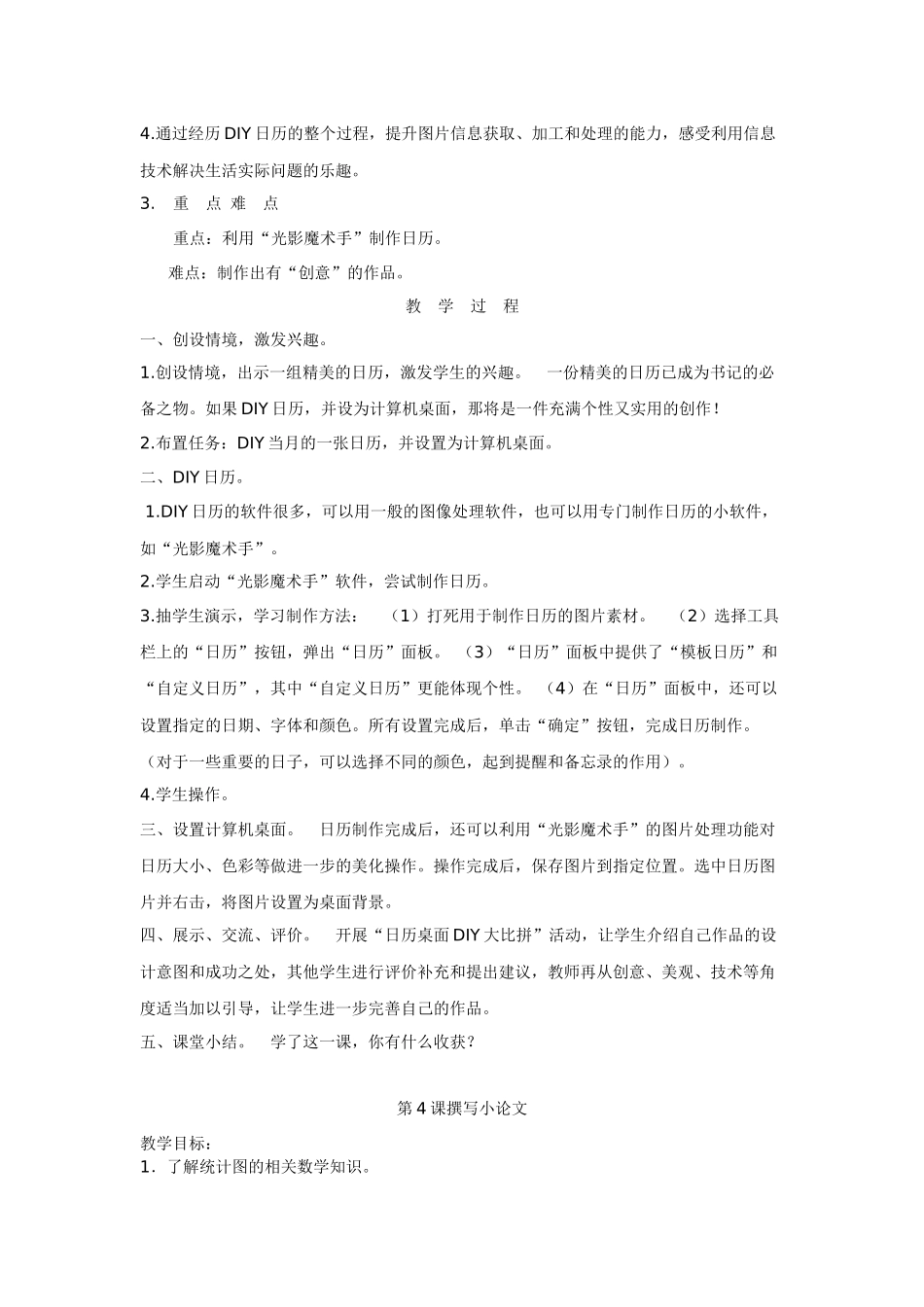 六下信息技术教案_第3页