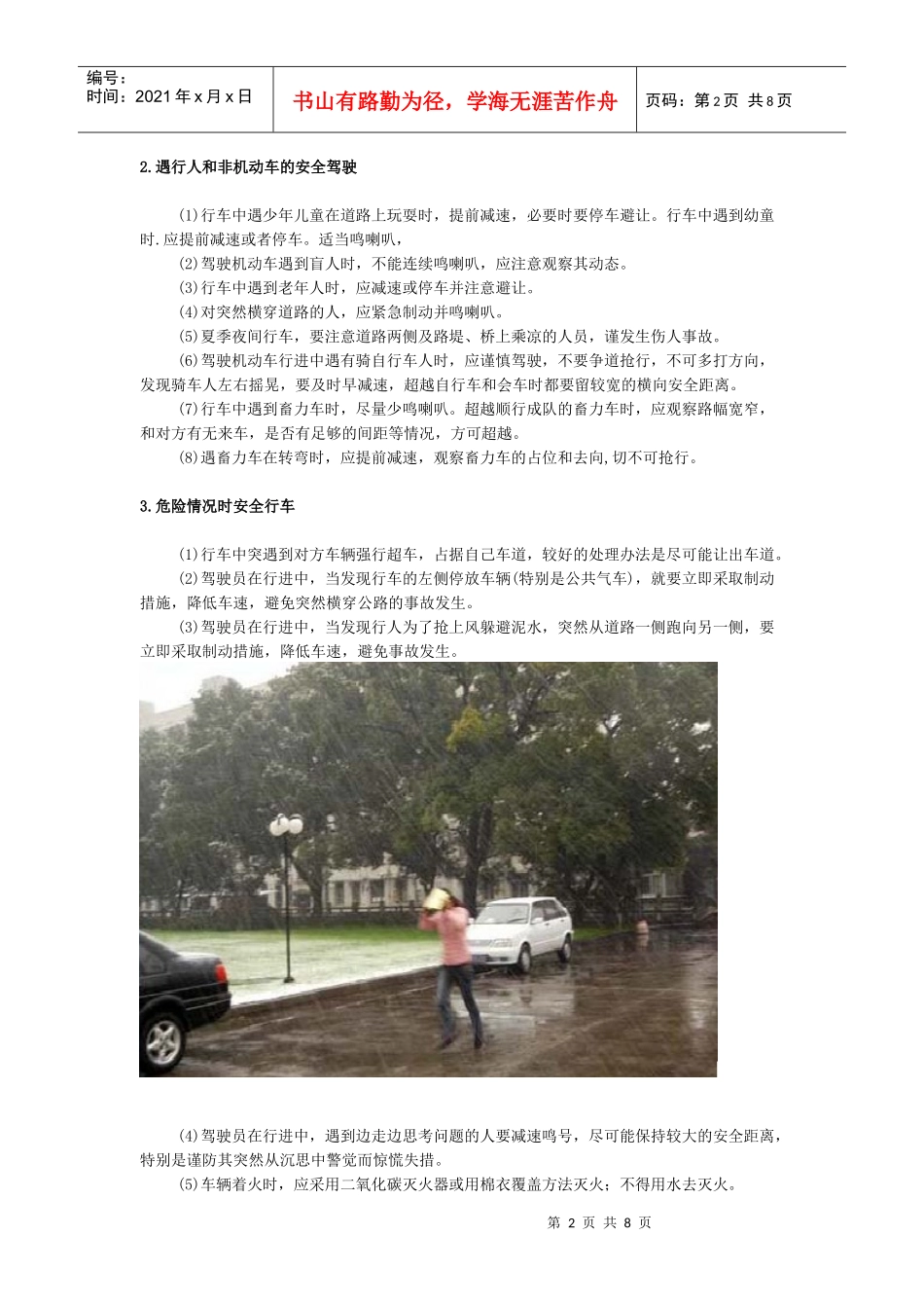 XXXX驾驶安全心理知识_第2页