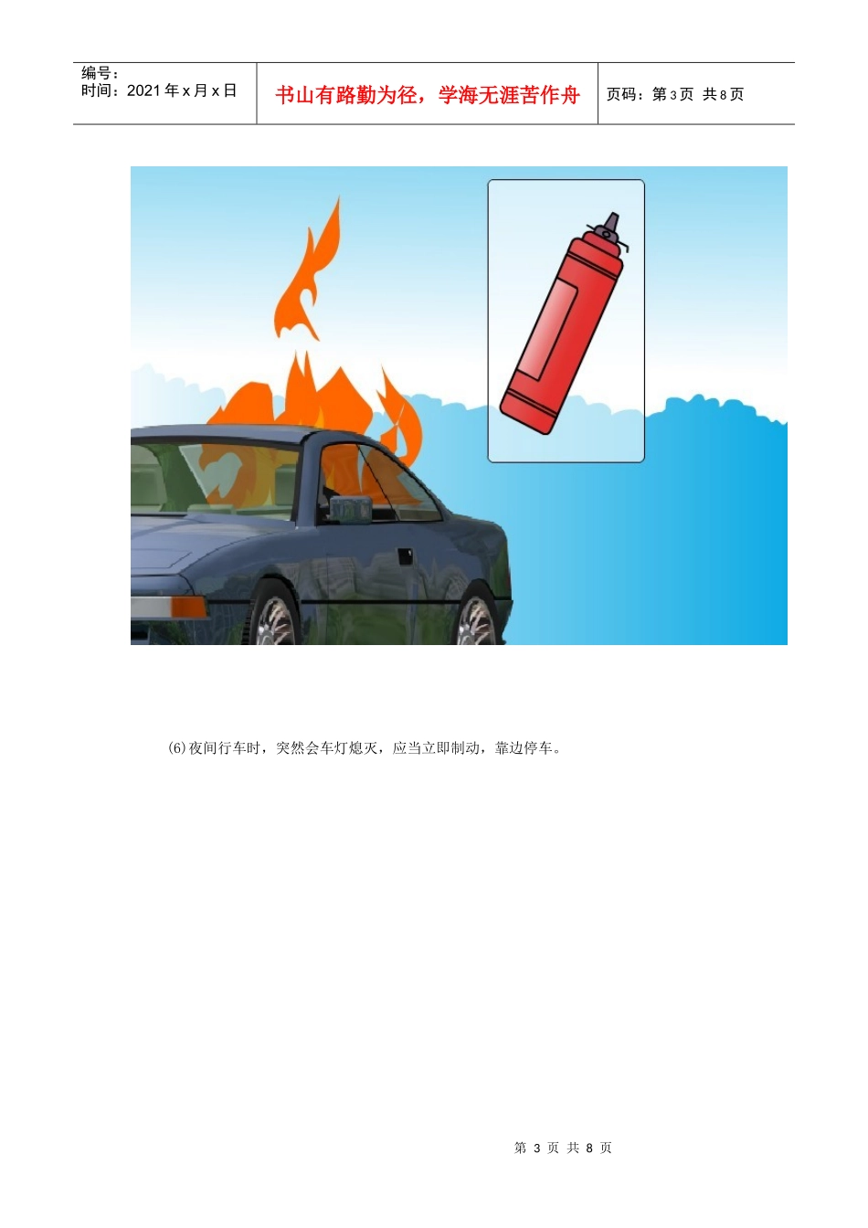 XXXX驾驶安全心理知识_第3页