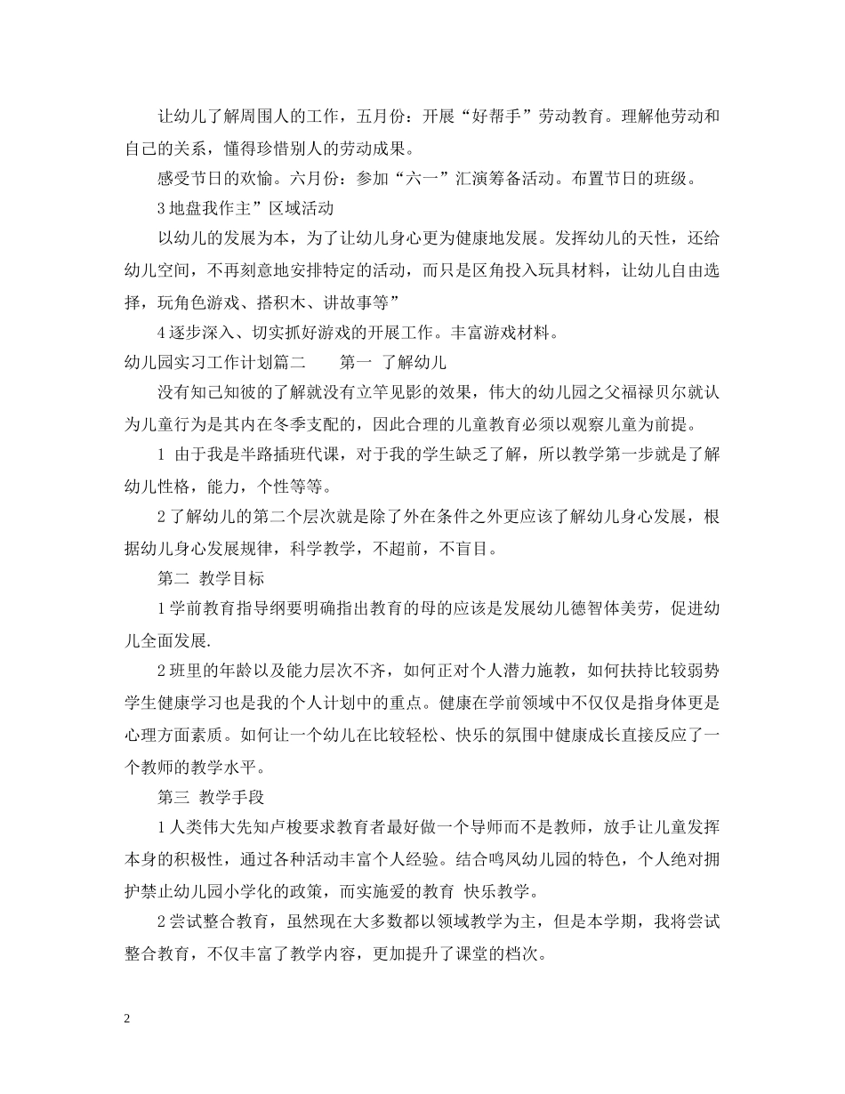 幼儿园实习生工作计划 _第2页