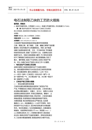 电石法制取乙炔的工艺防火措施