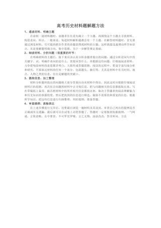 高考历史材料题解题方法