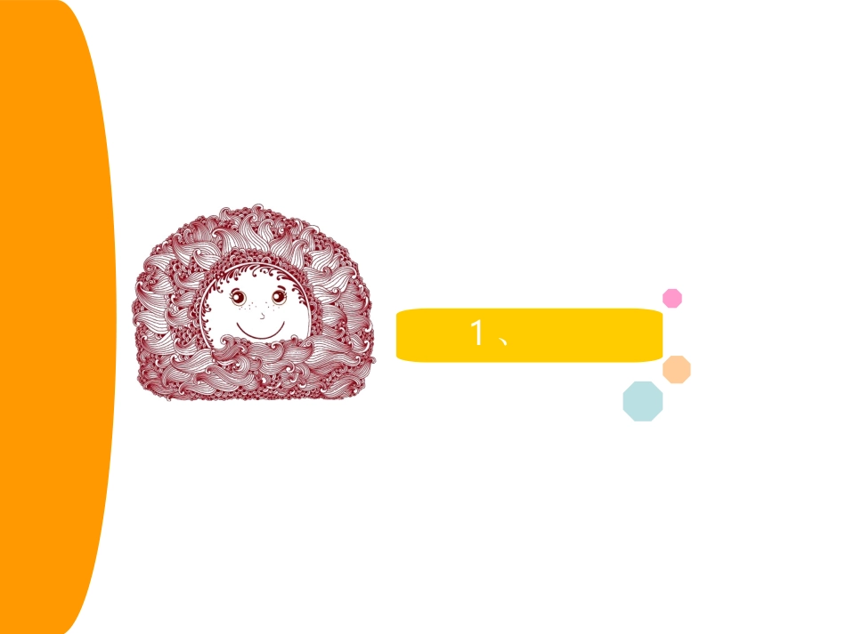 太阳 (2)课件_第3页