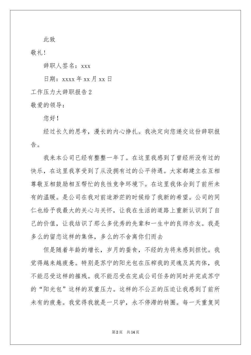 工作压力大辞职报告_第2页