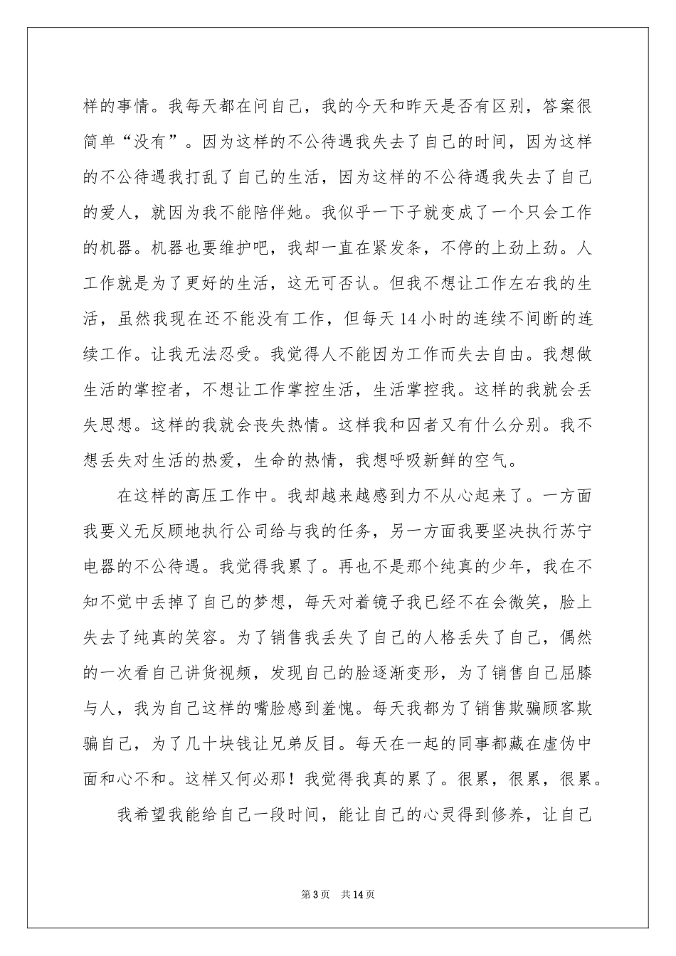 工作压力大辞职报告_第3页