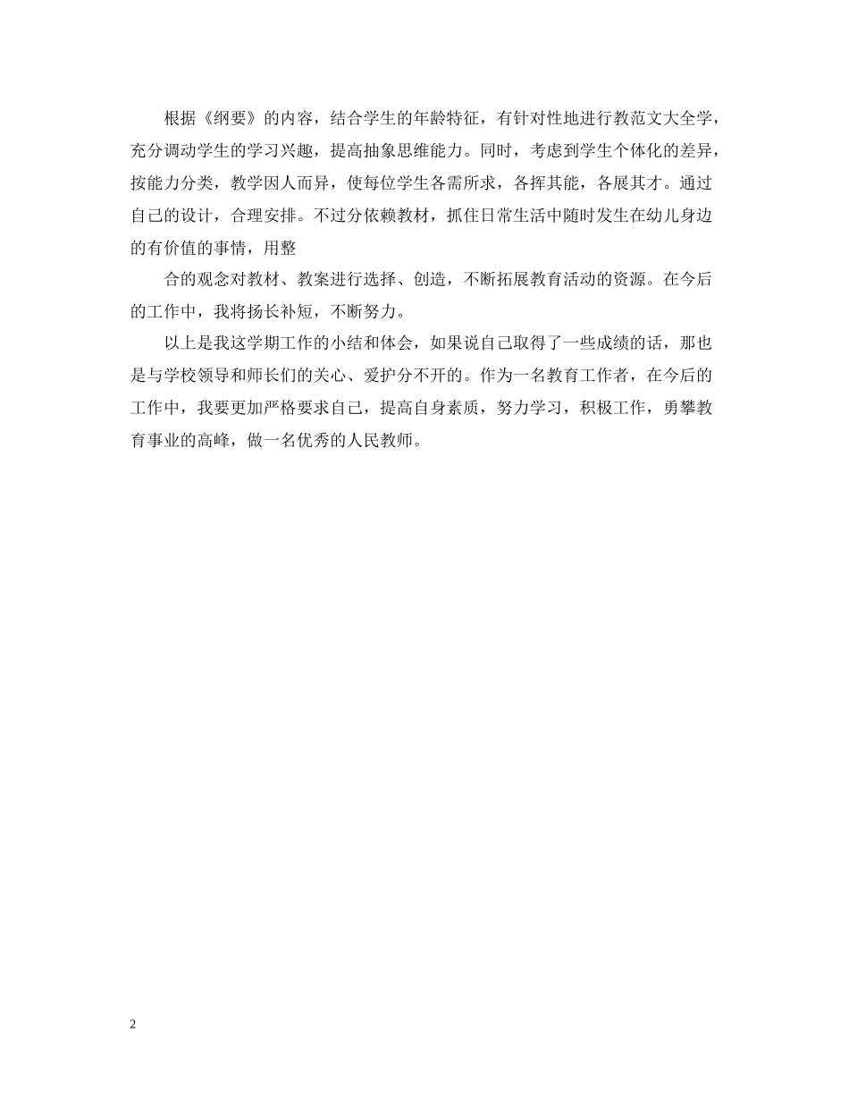 青年教师培训学期个人总结_第2页