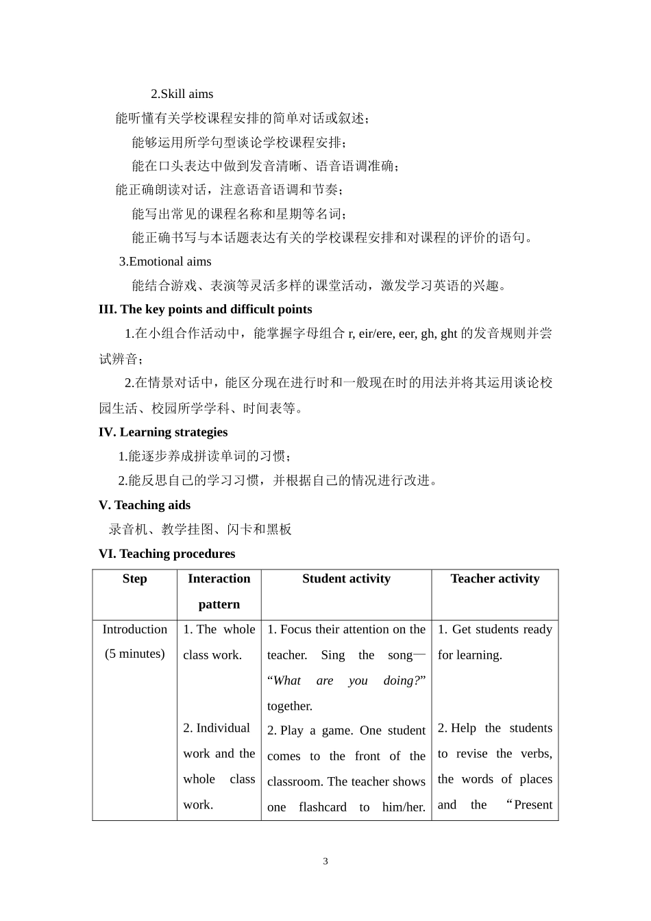教学设计。七年级下。U5T3SA_第3页