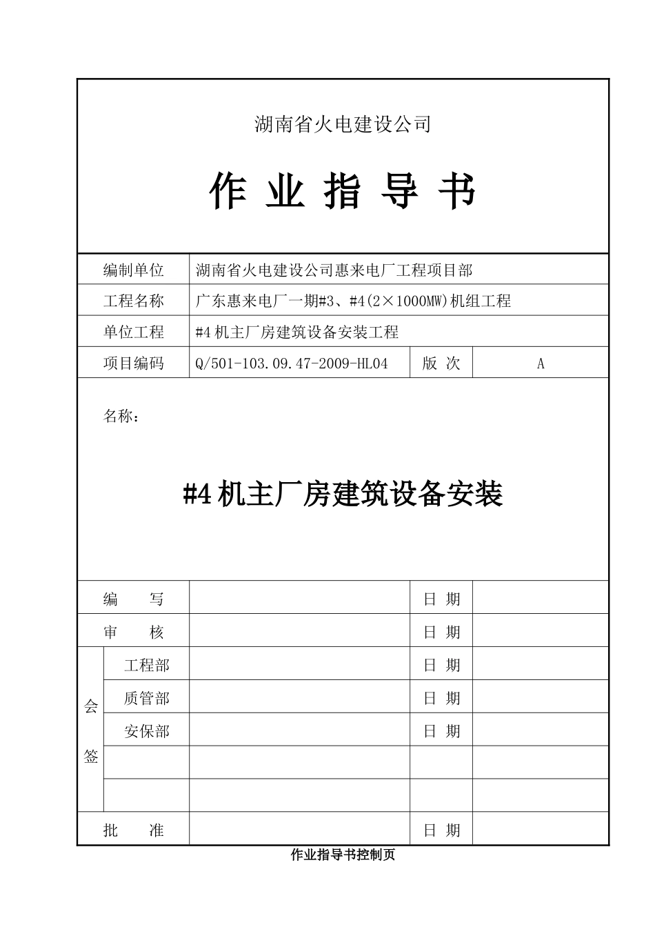广东某电厂通风空调施工作业指导书_第1页