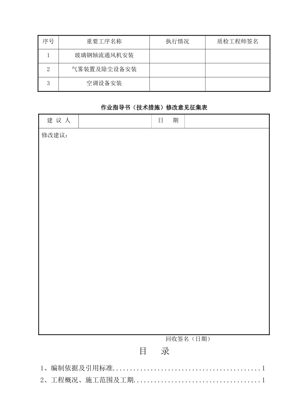 广东某电厂通风空调施工作业指导书_第3页