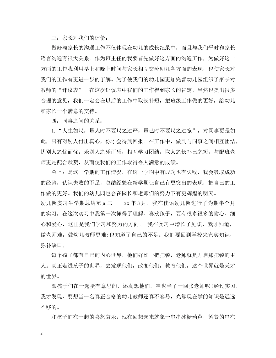 幼儿园实习生学期总结 _第2页