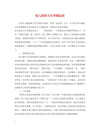 幼儿园实习生学期总结 