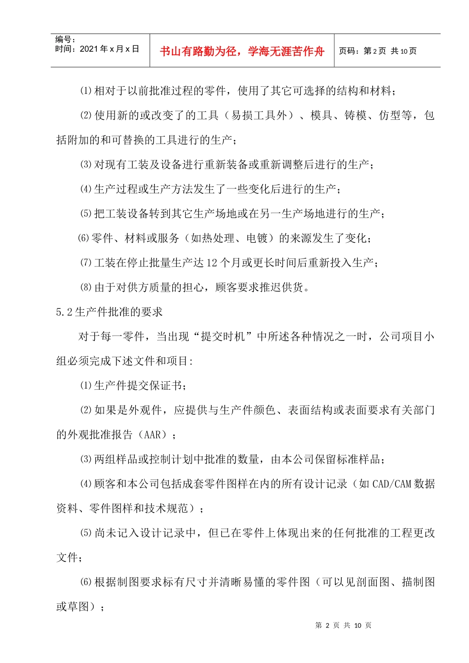 生产件批准管理程序(doc 9)_第2页