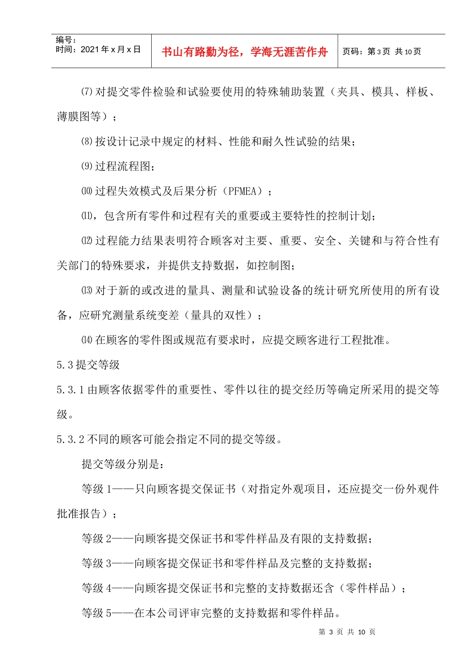 生产件批准管理程序(doc 9)_第3页