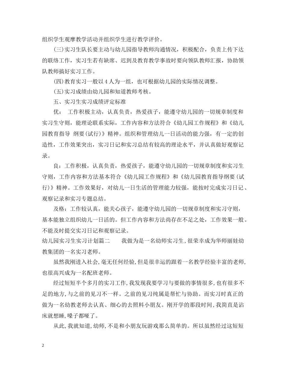 幼儿园实习生实习计划 _第2页