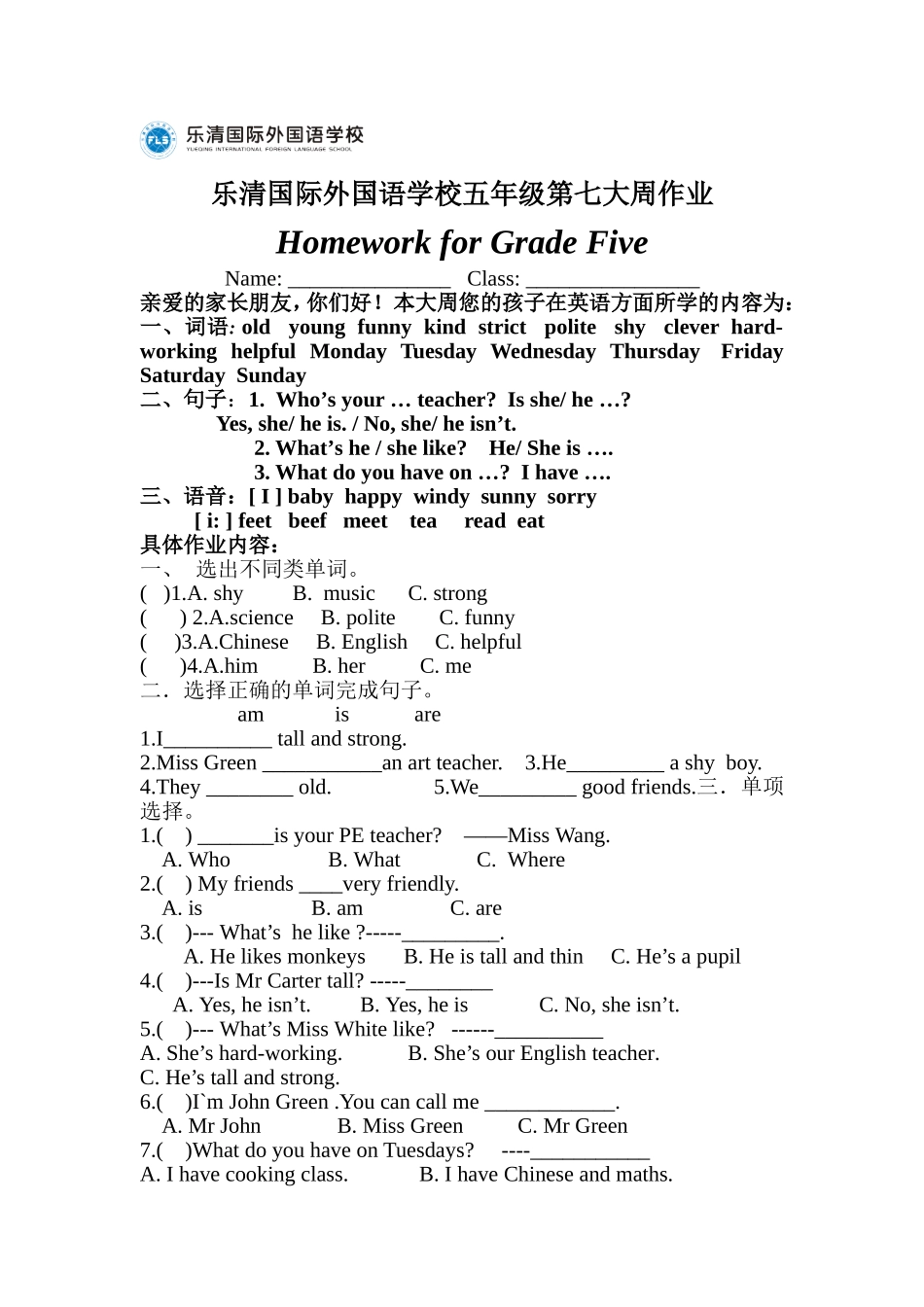 乐清国际外国语学校五年级第七大周作业_第1页
