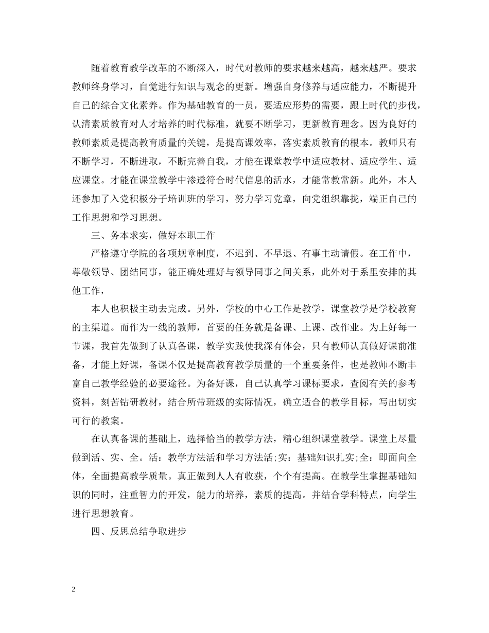 教师工作总结报告2_第2页
