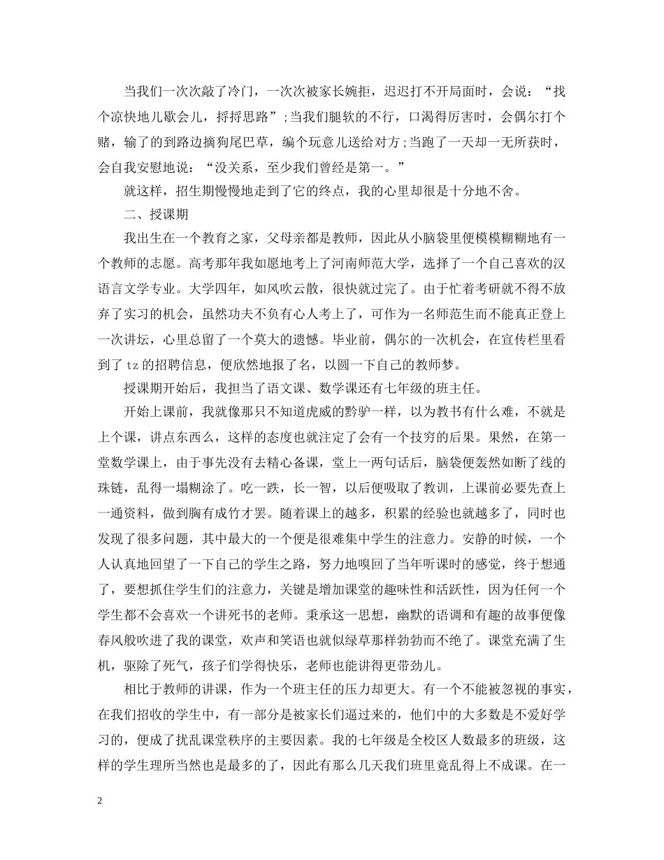 幼儿园实习生实习总结范文 _第2页