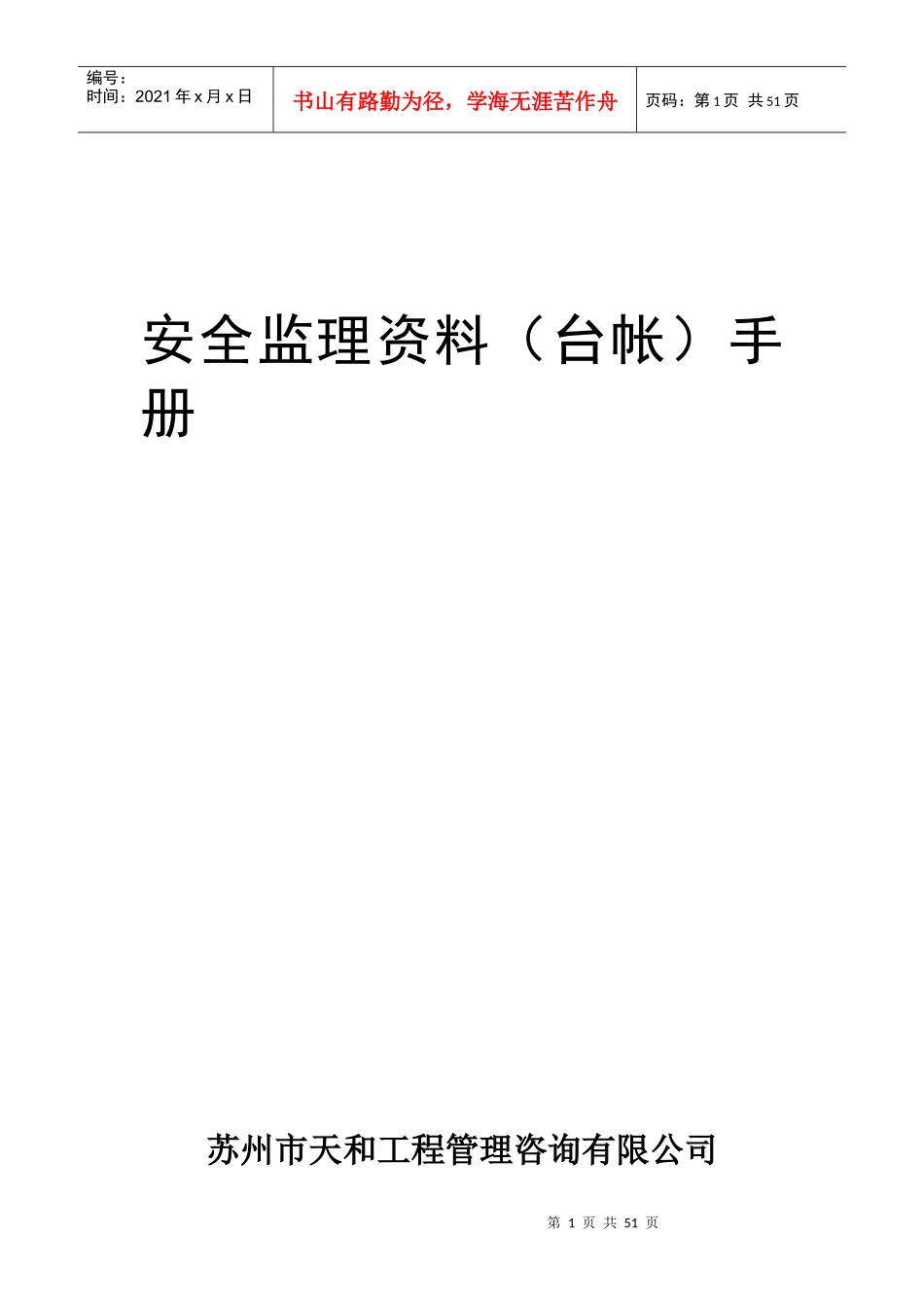 安全监理资料(台帐)手册_第1页