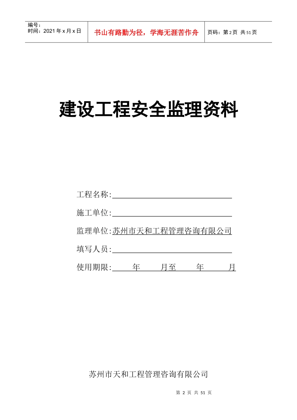 安全监理资料(台帐)手册_第2页