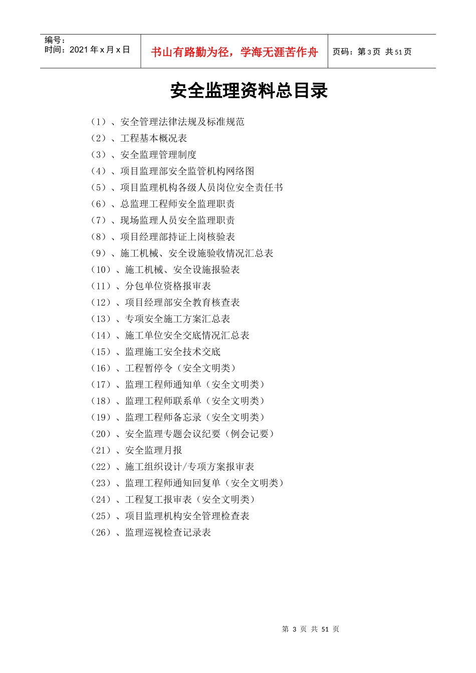 安全监理资料(台帐)手册_第3页