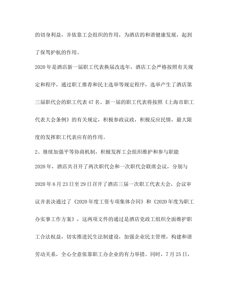 大酒店工会年终工作总结_第2页