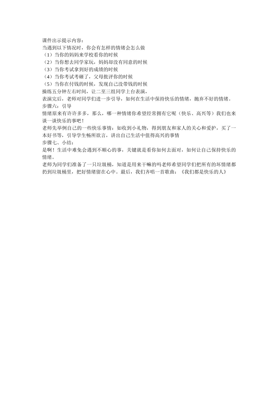 课题：学会控制情绪_第2页