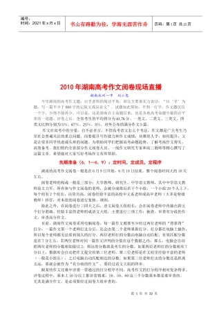 湖南年度高考作文阅卷现场直播