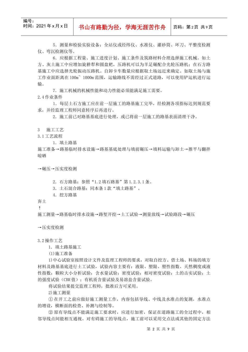 市政工程技术交底-路基土石方_第2页