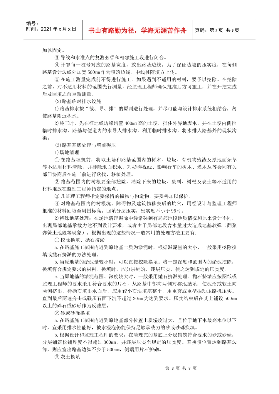 市政工程技术交底-路基土石方_第3页