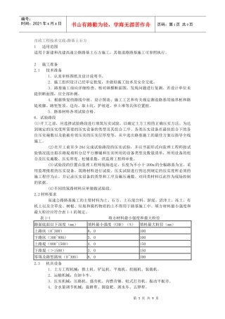 市政工程技术交底-路基土石方