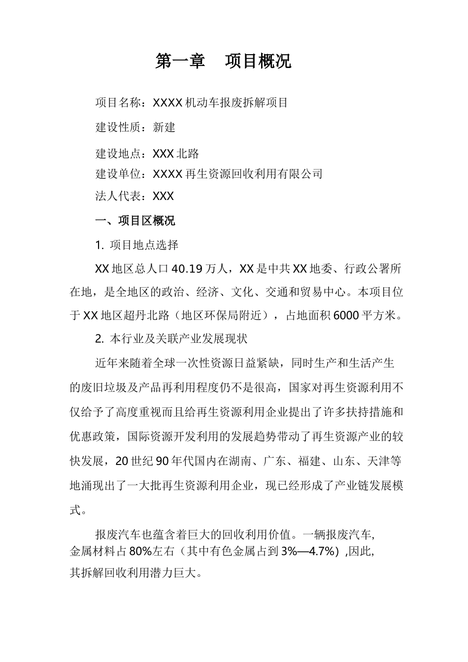 报废机动车拆解回收项目可行性报告_第2页