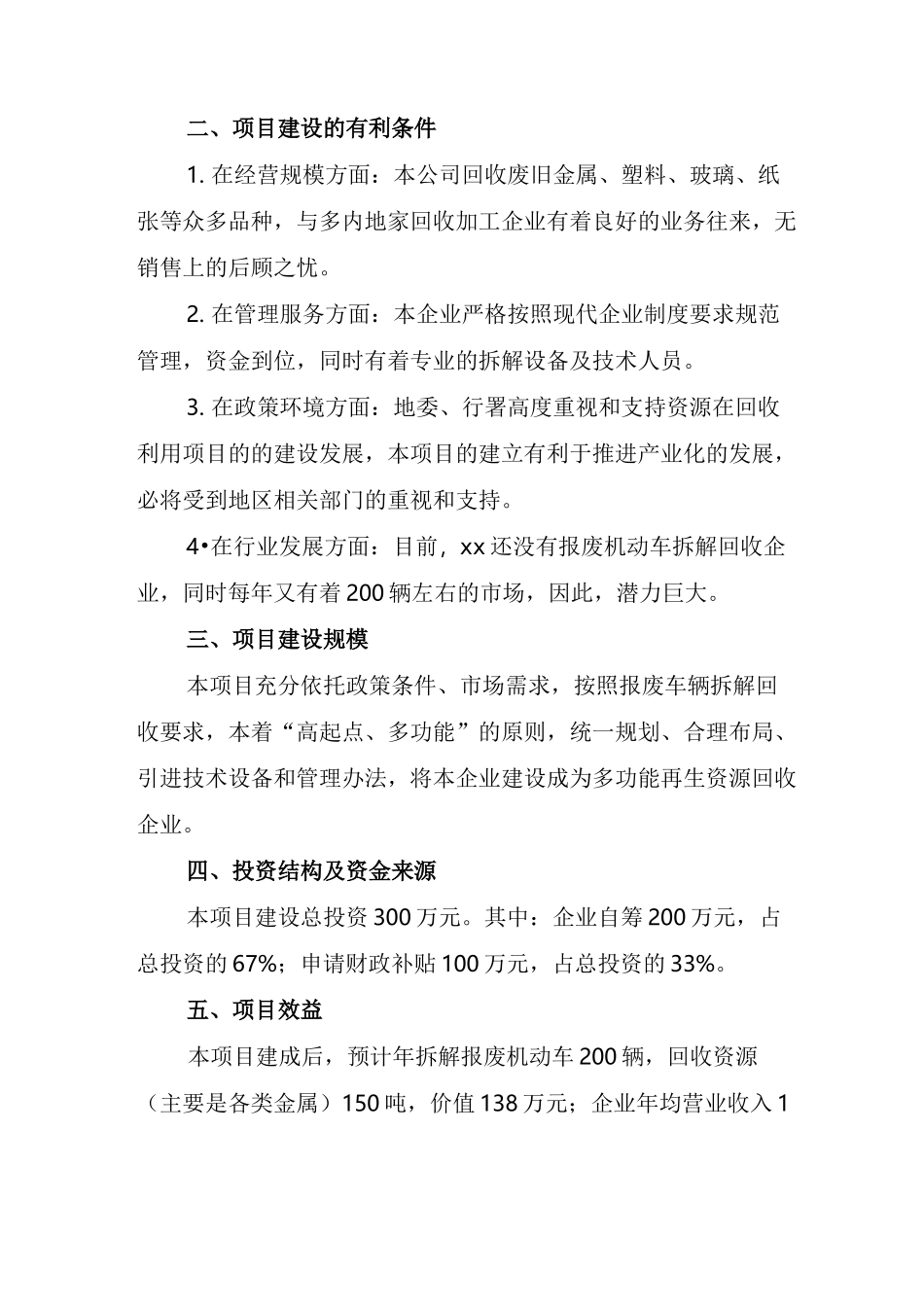 报废机动车拆解回收项目可行性报告_第3页