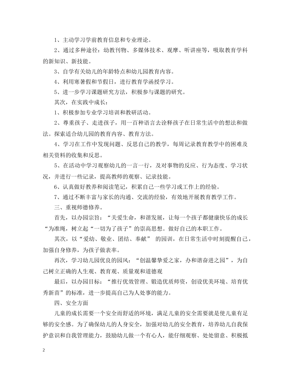 幼儿园实习生个人计划 _第2页