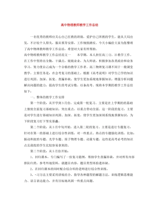 高中物理教师教学工作总结