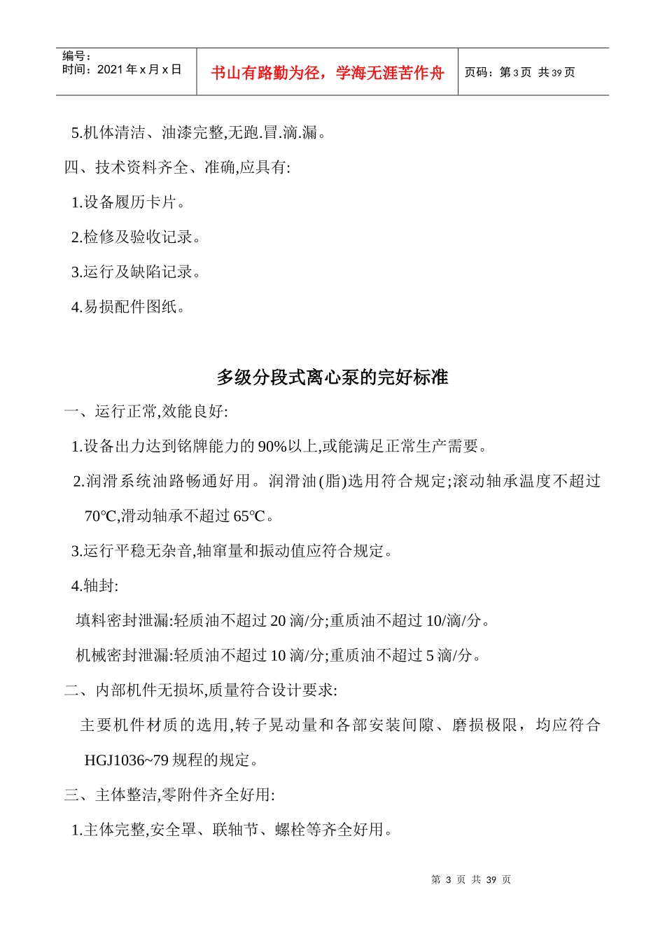 焦化厂主要设备完好标准大全_第3页