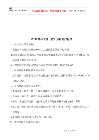 焦化厂主要设备完好标准大全