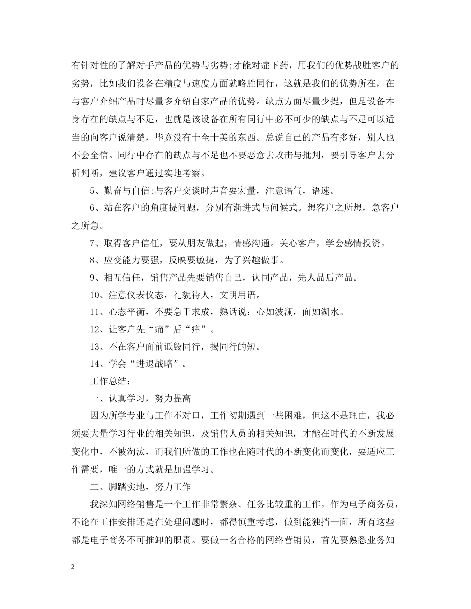 销售员终工作总结范文_第2页