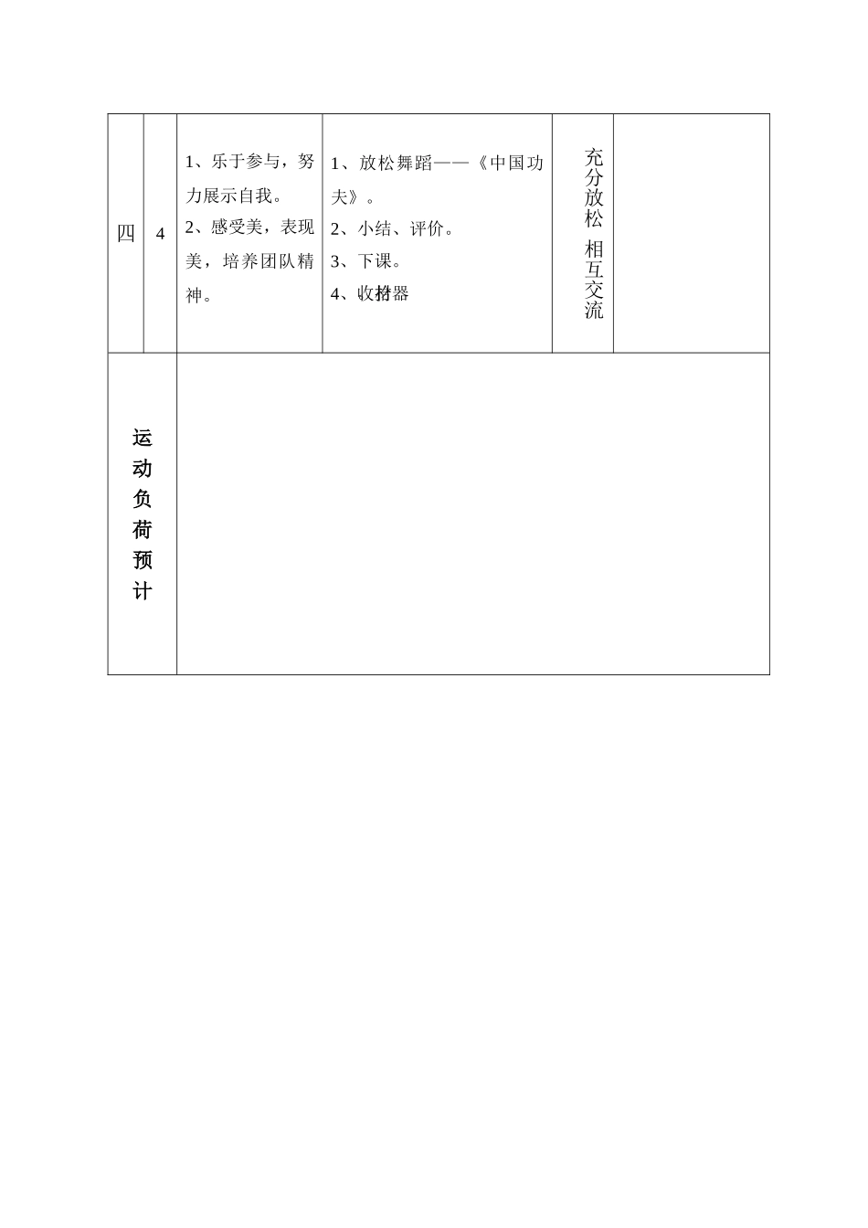 三年级篮球运球教学设计_第3页