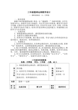 三年级篮球运球教学设计