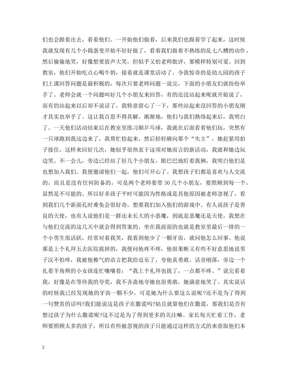 幼儿园实习报告总结3000字 _第2页