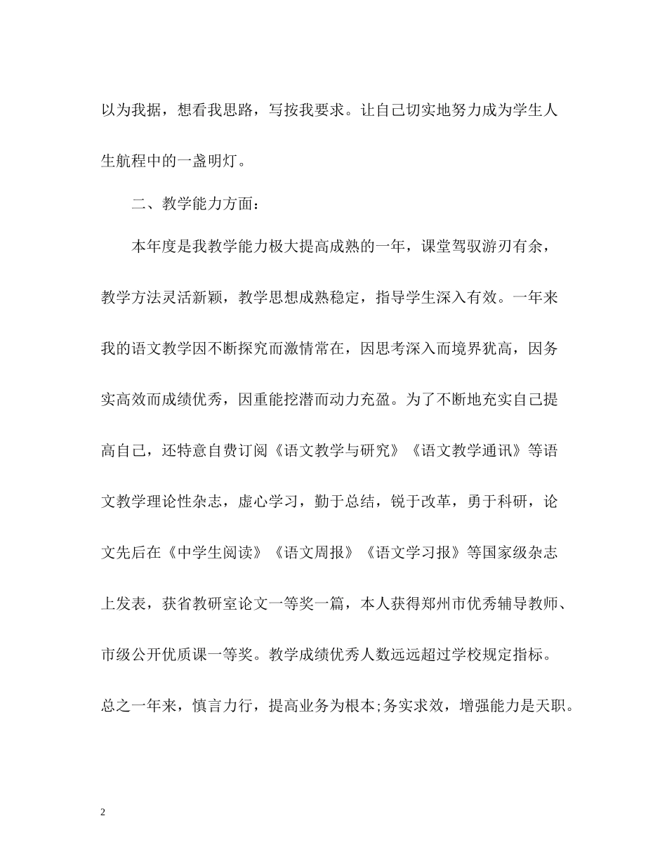 初中语文教师年度考核个人总结参考_第2页