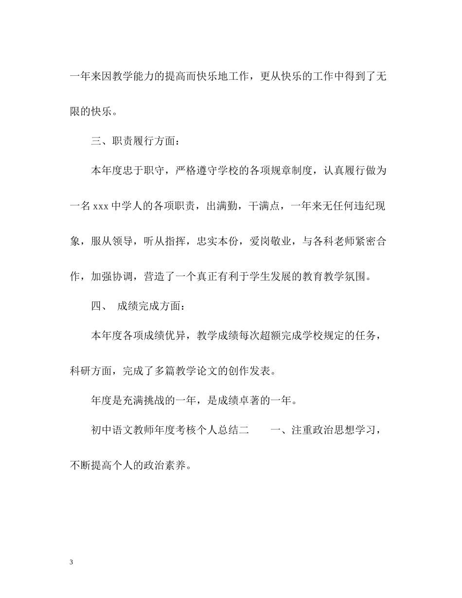 初中语文教师年度考核个人总结参考_第3页