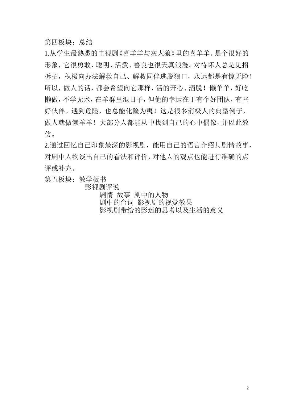 教学设计--五年级下册--口语交际《影视剧评说》---吕春会_第2页