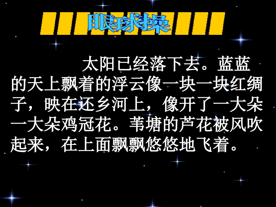 人教新课标四年级语文下册《小英雄雨来》课件之二_第3页