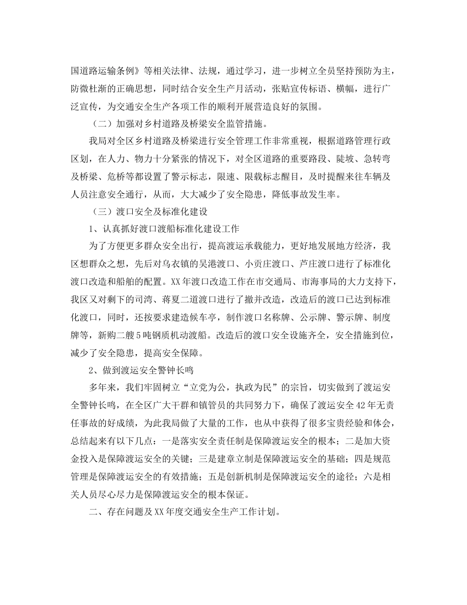 交通部门年终个人工作总结三篇_第2页