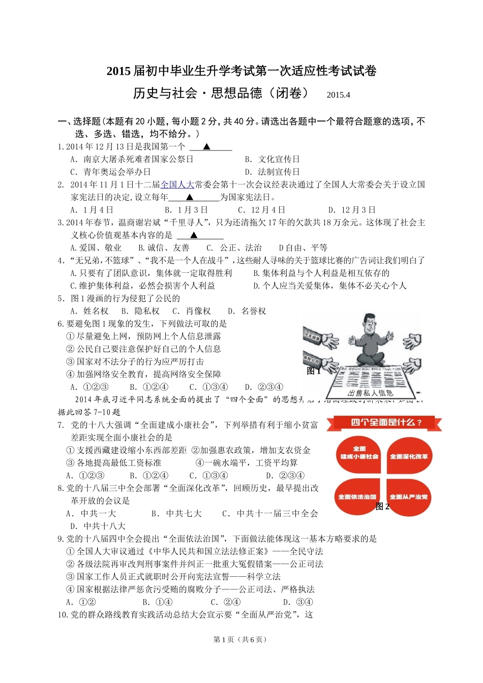 2015届初中毕业生升学考试第一次适应性考试试卷_第1页