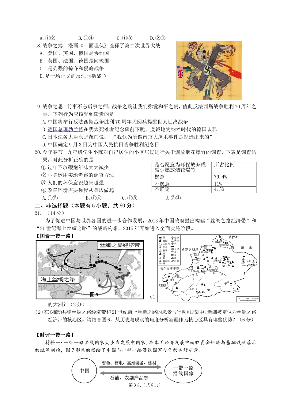 2015届初中毕业生升学考试第一次适应性考试试卷_第3页