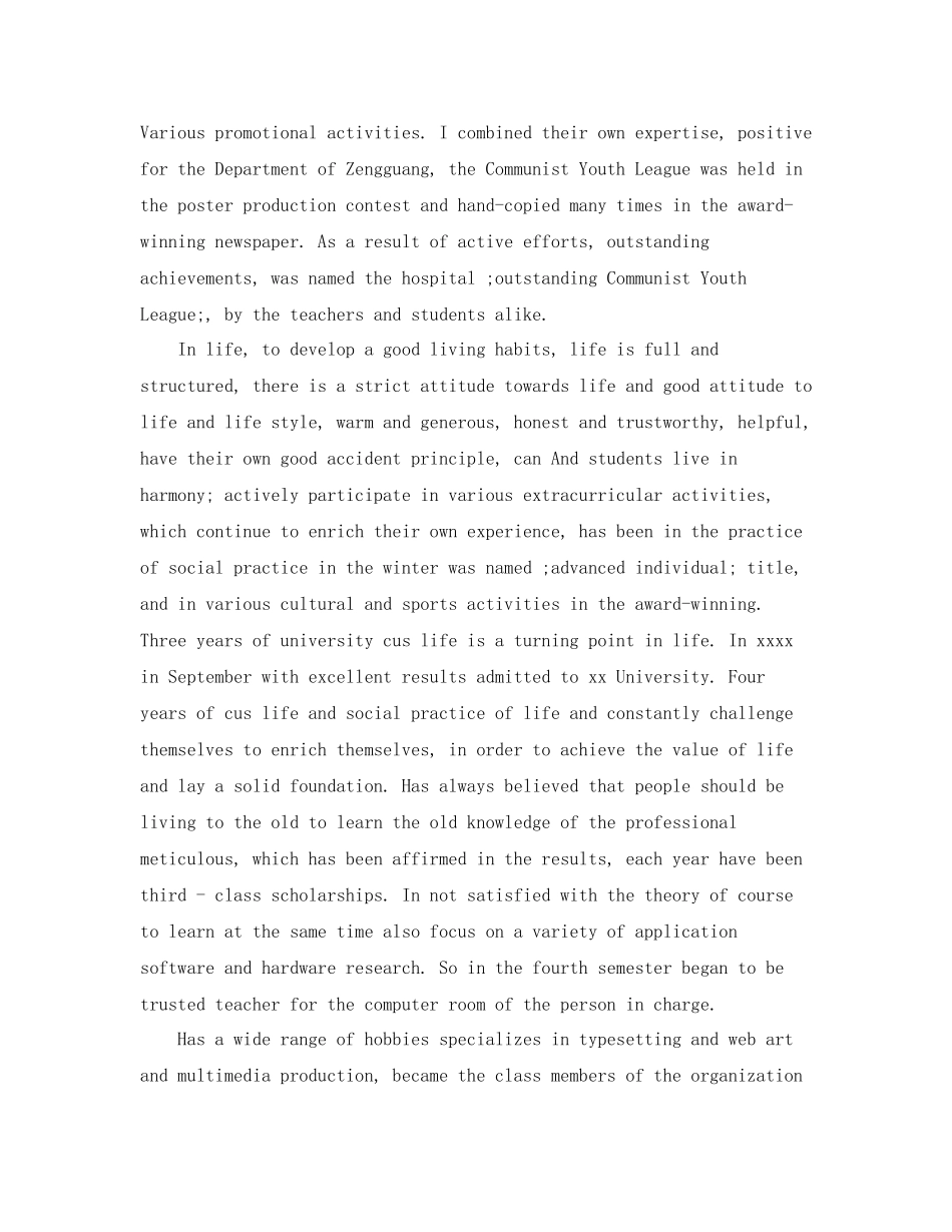 奖学金申报表英文自我评价_第2页